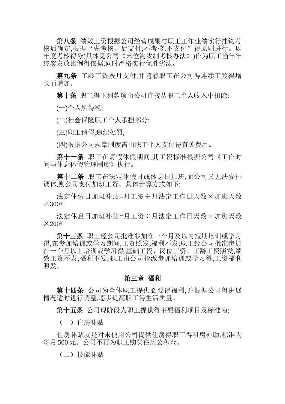 薪酬福利制度_第3页