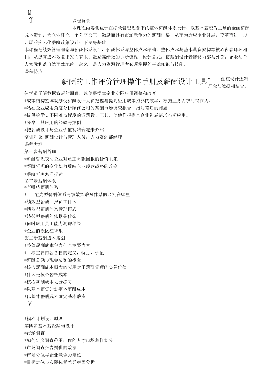 薪酬的工作评价管理操作手册及薪酬设计工具_第1页