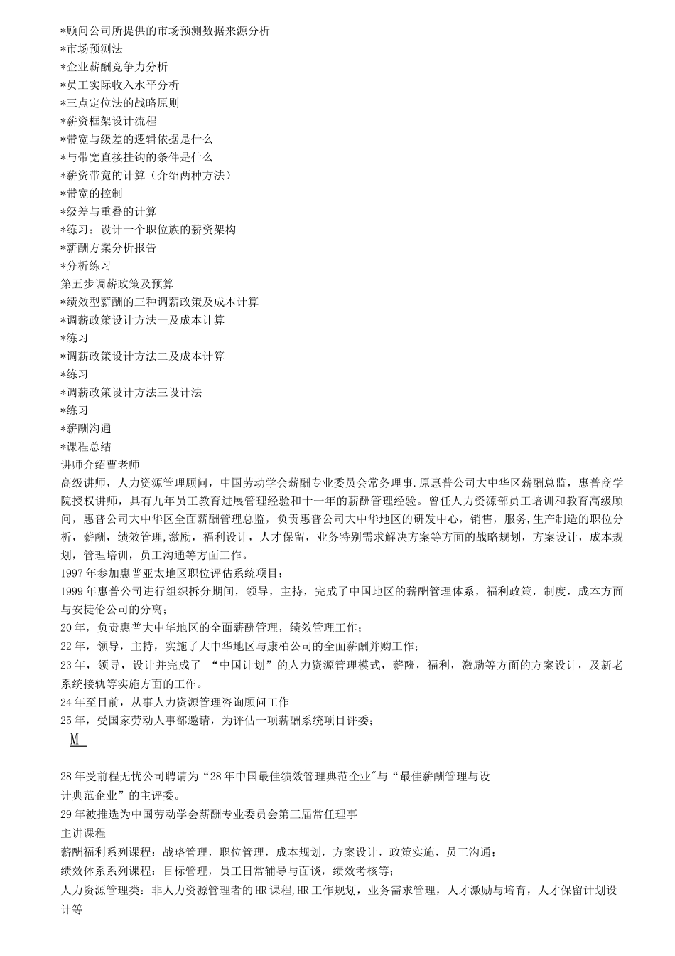 薪酬的工作评价管理操作手册及薪酬设计工具_第2页