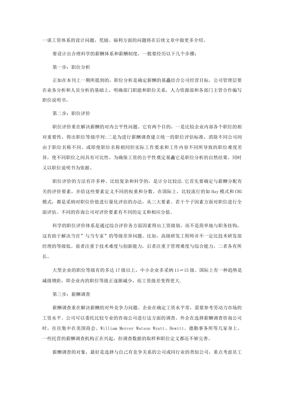 薪酬方案设计步骤_第3页