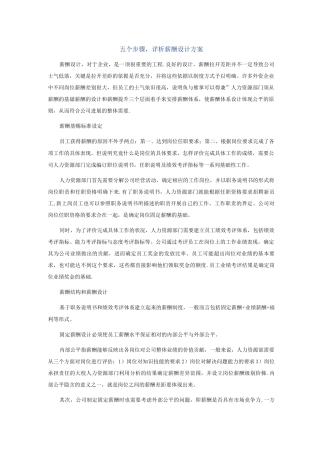 薪酬方案设计步骤