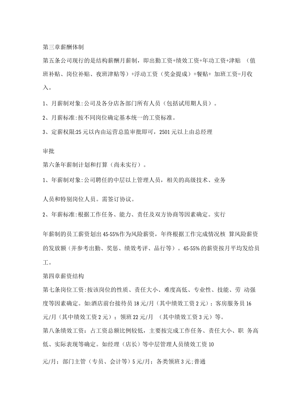 薪酬福利制度_第2页