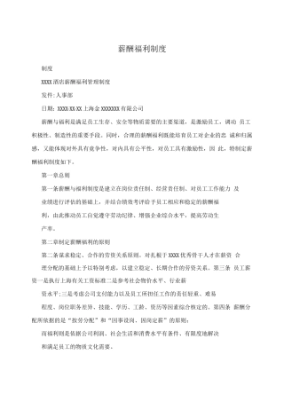 薪酬福利制度