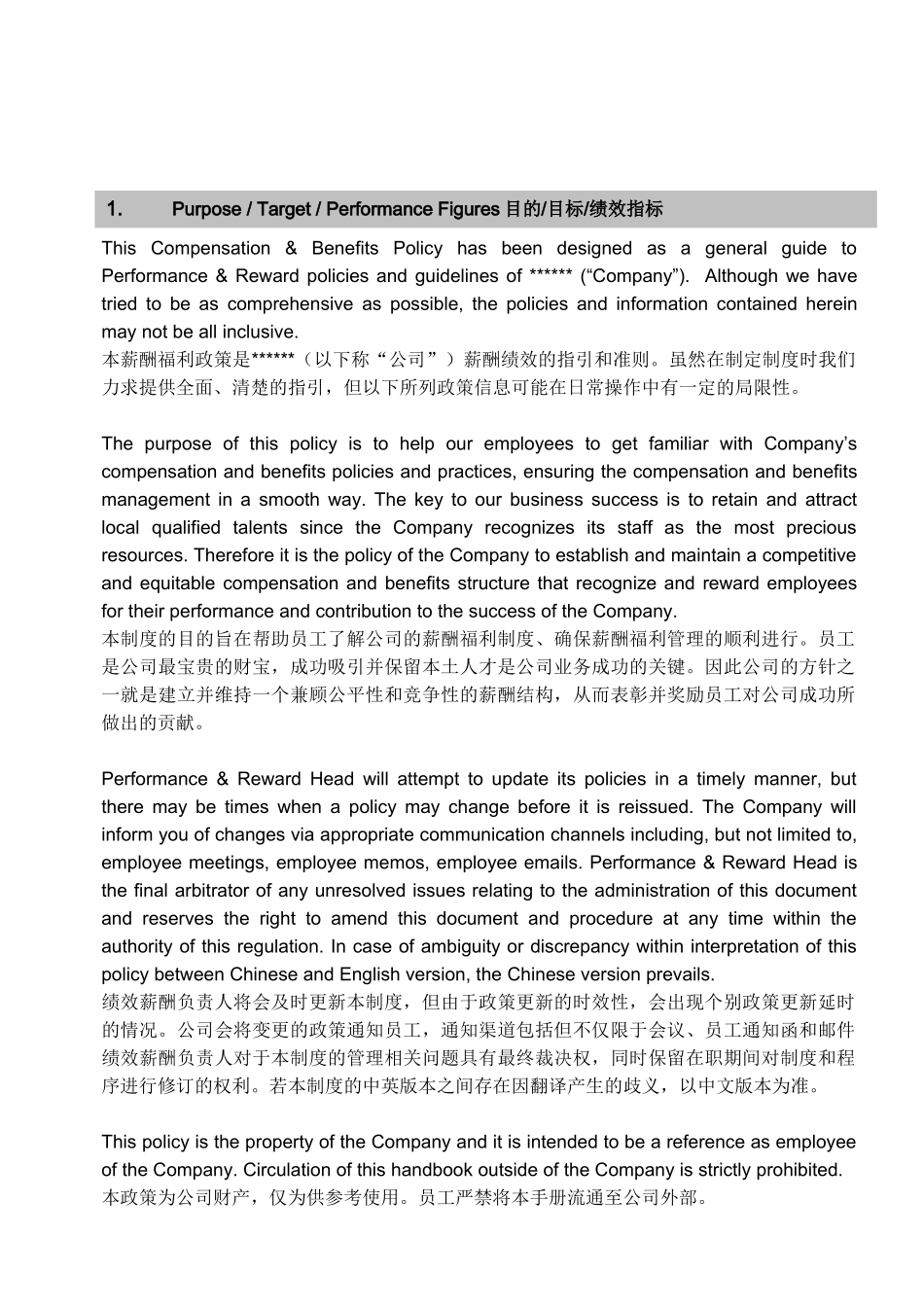 薪酬福利政策-中英文模板_第3页