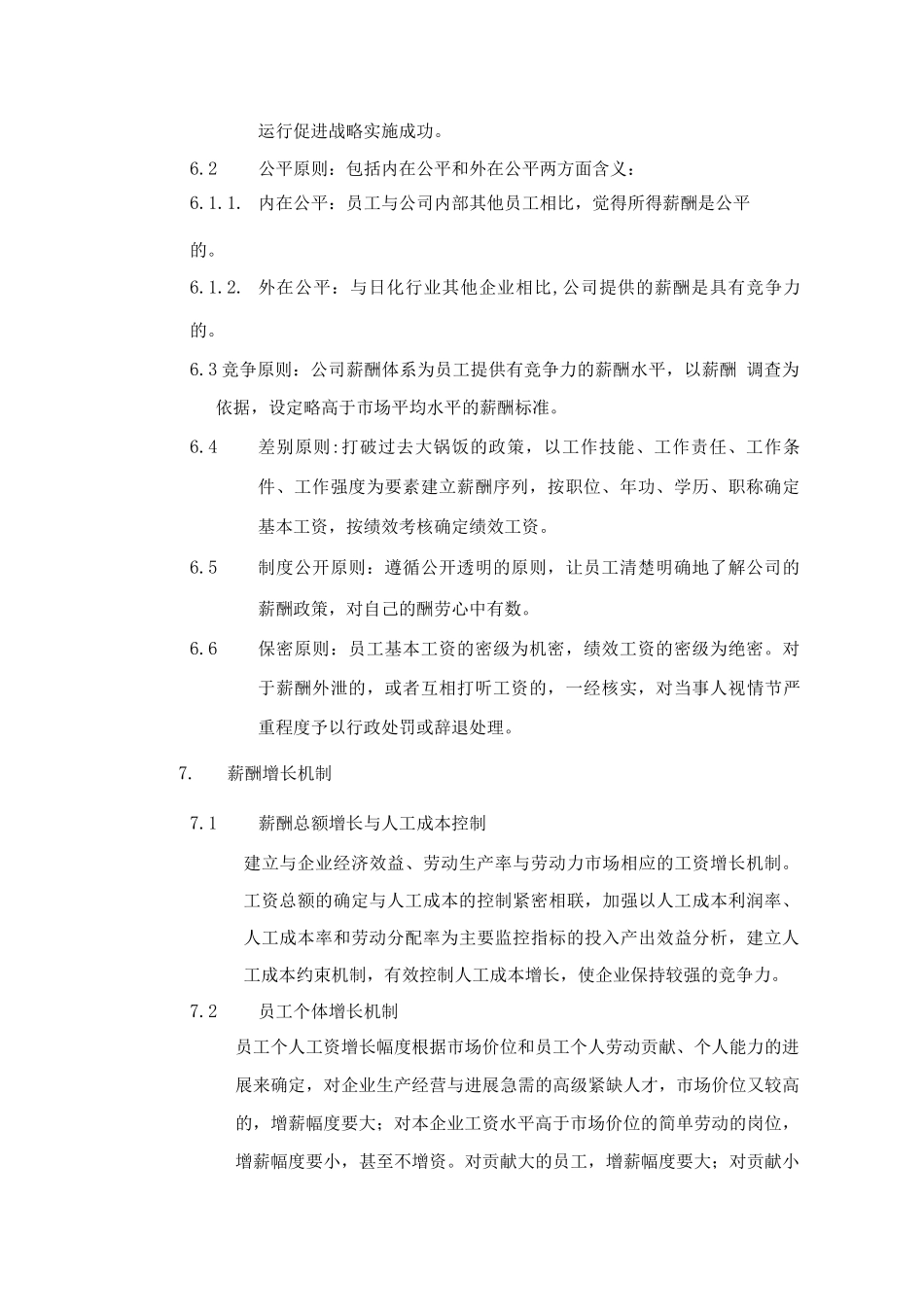 薪酬福利管理制度_第2页