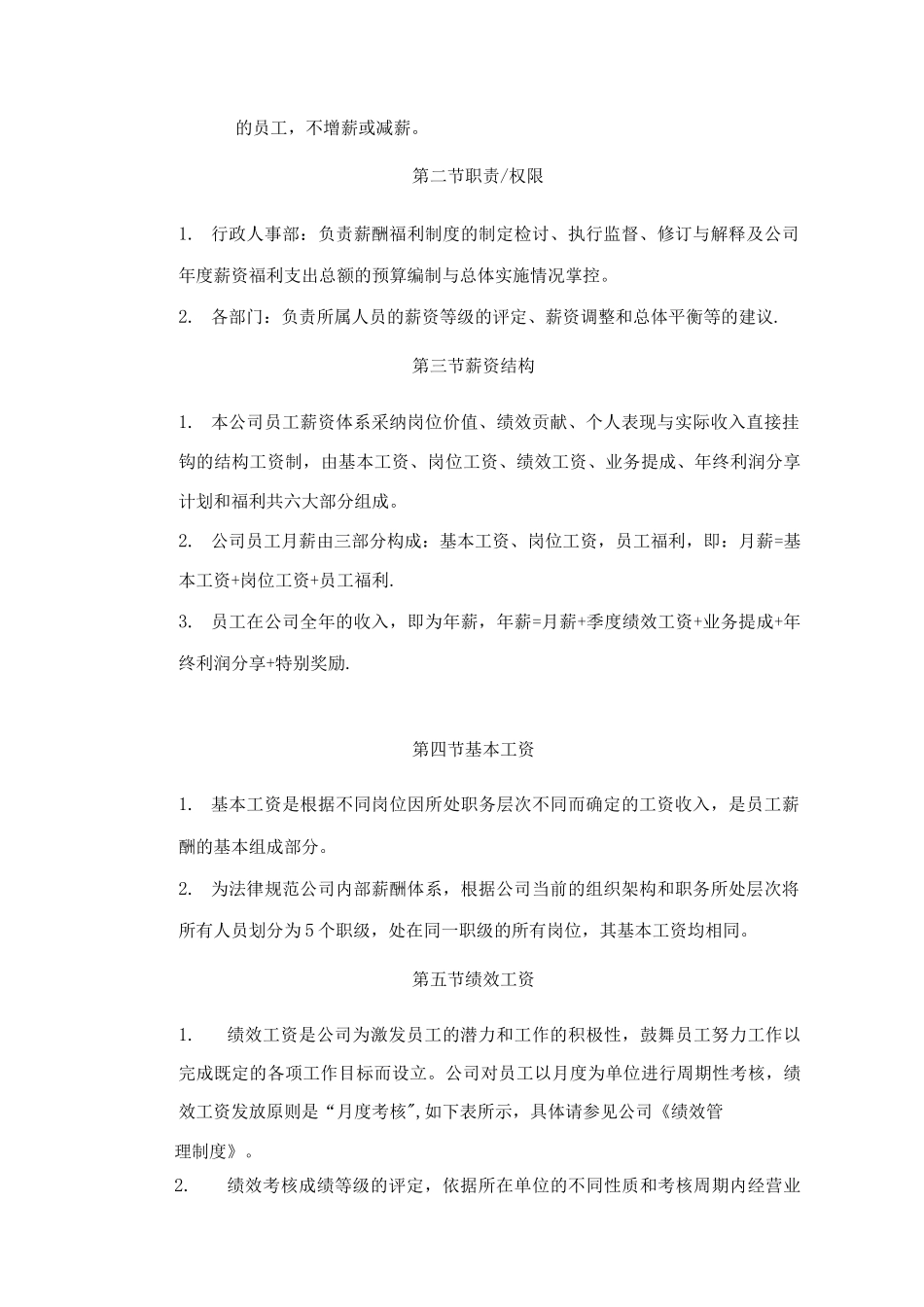 薪酬福利管理制度_第3页
