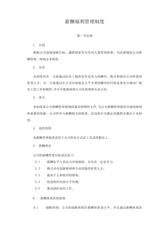 薪酬福利管理制度