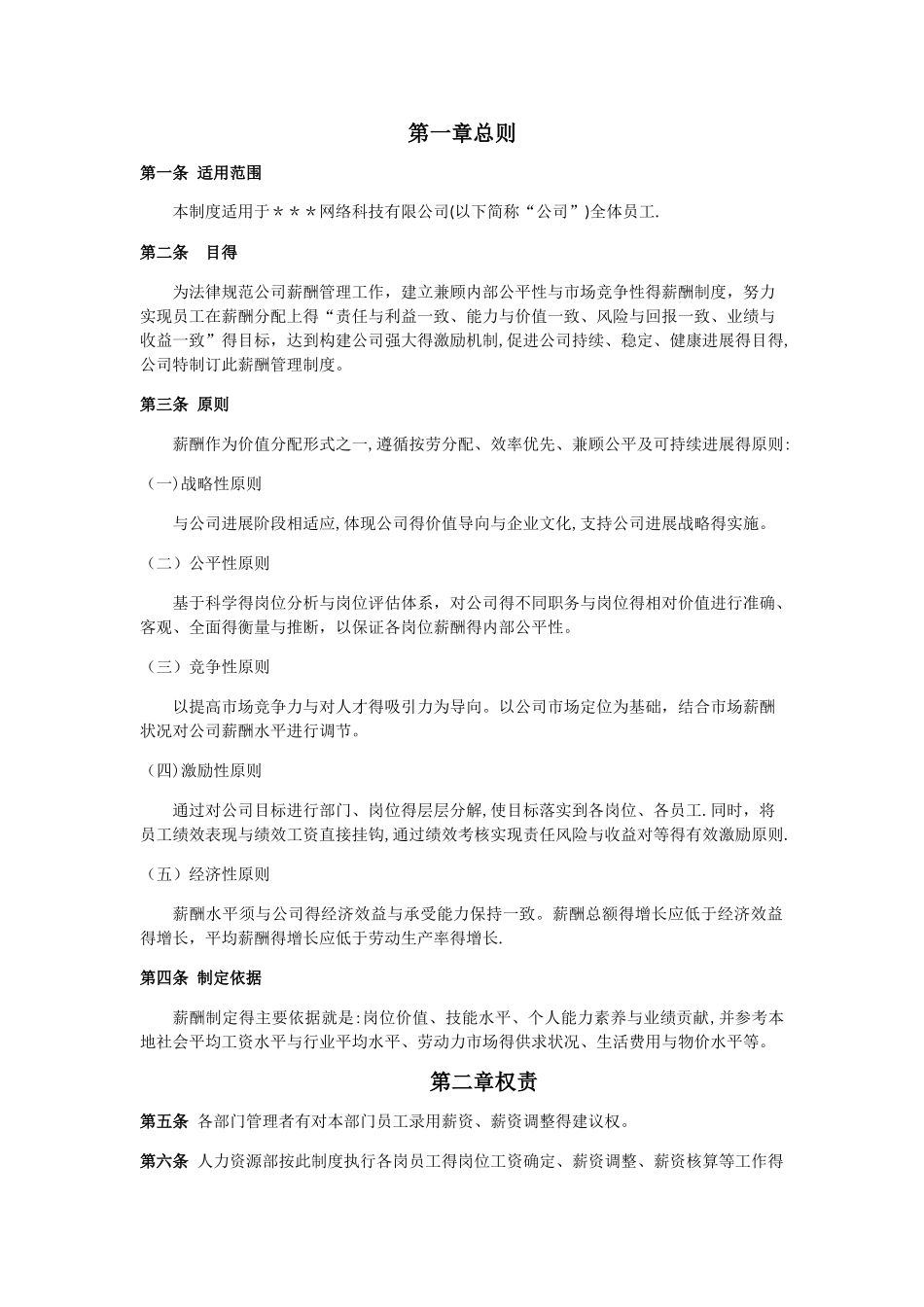 薪酬福利管理制度_第1页