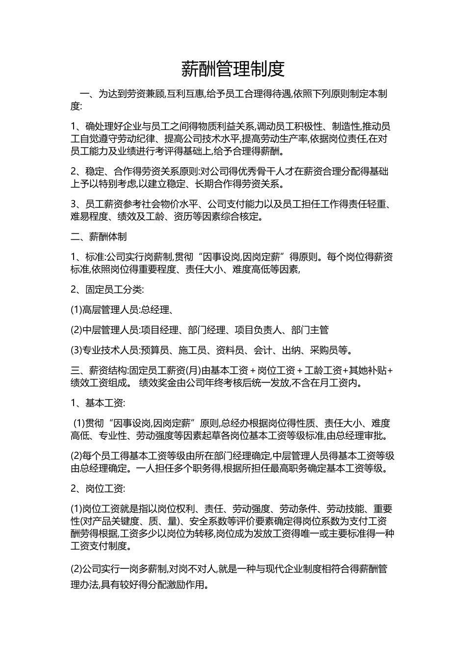 薪酬管理制度(已修订)_第1页
