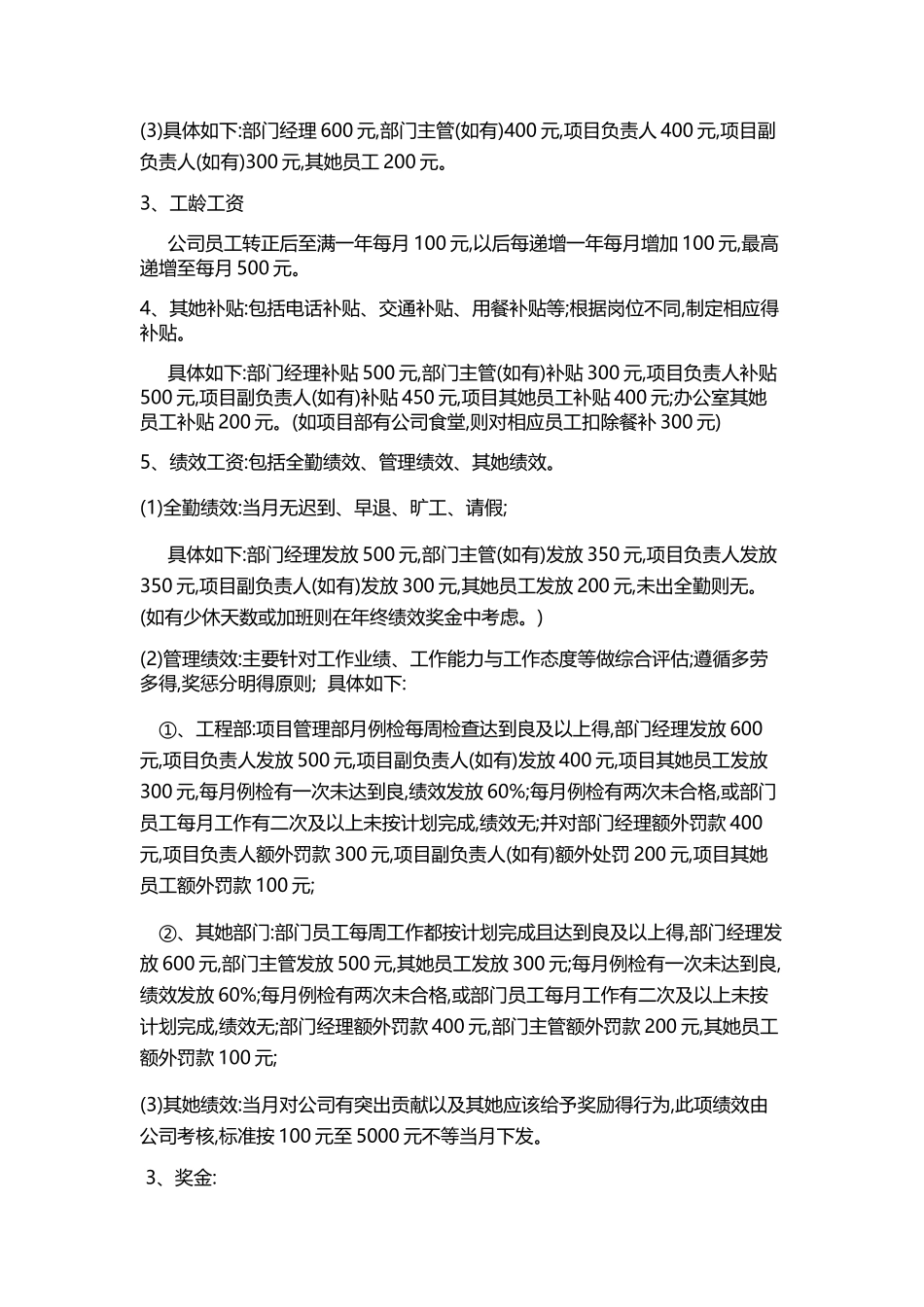 薪酬管理制度(已修订)_第2页