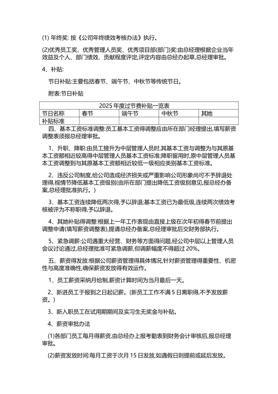 薪酬管理制度(已修订)_第3页