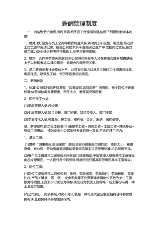 薪酬管理制度(已修订)