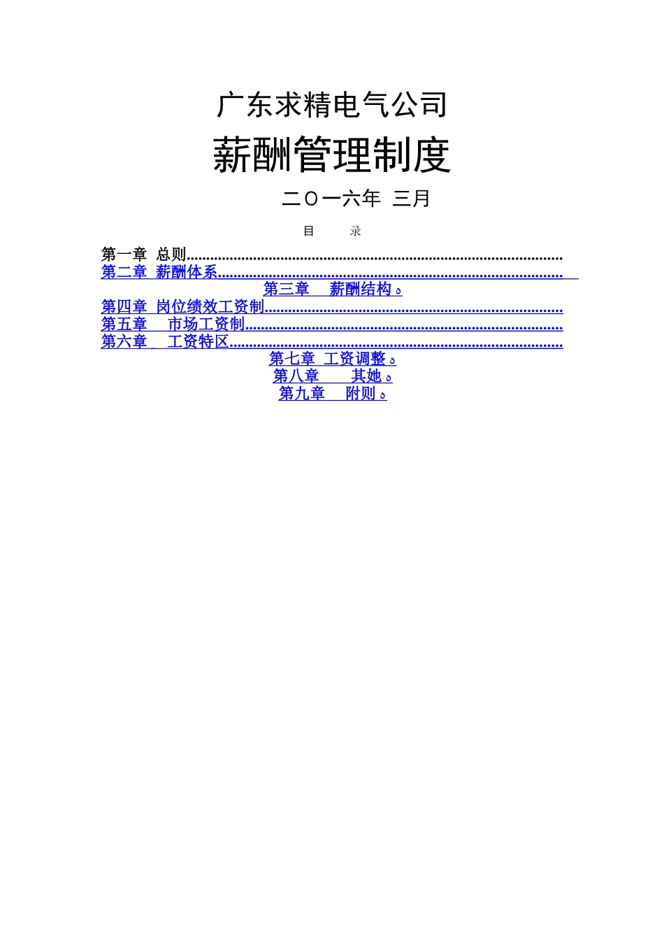 薪酬管理制度 _第1页