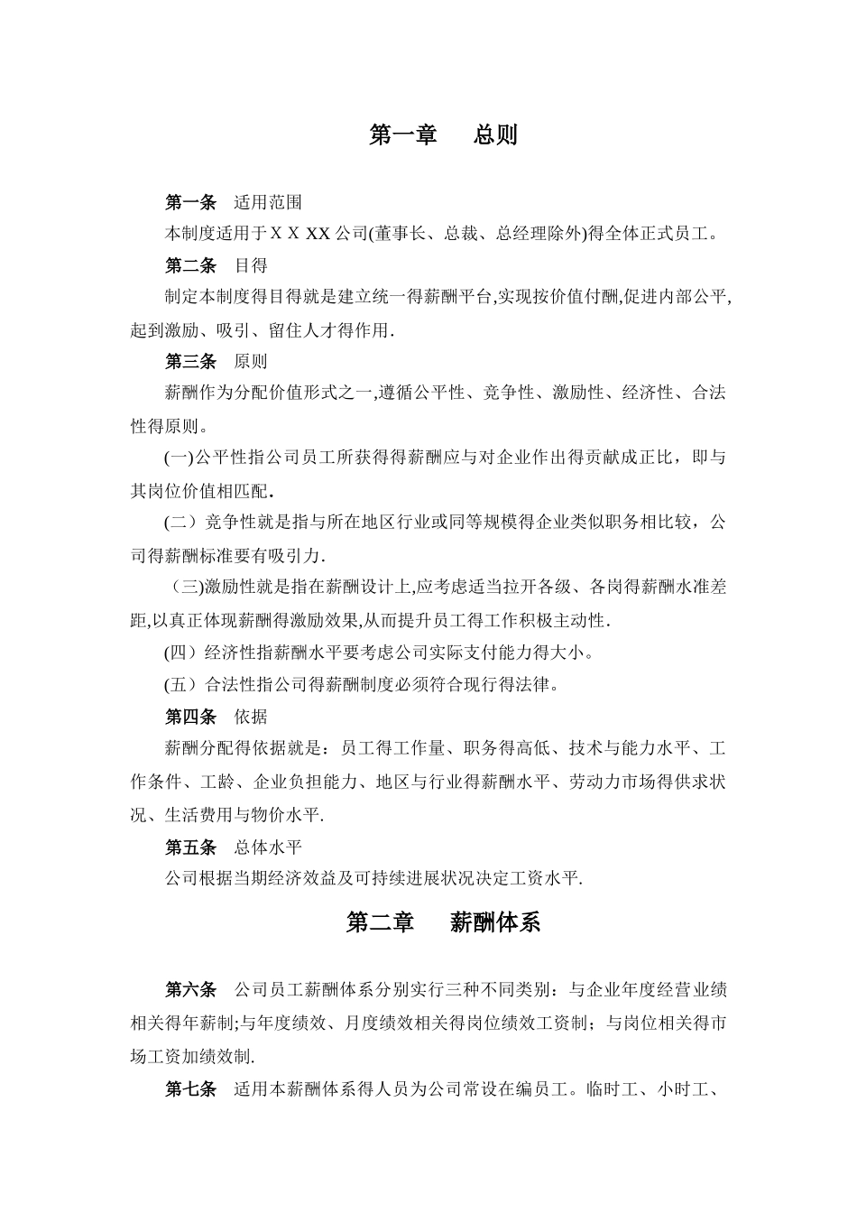 薪酬管理制度 _第2页