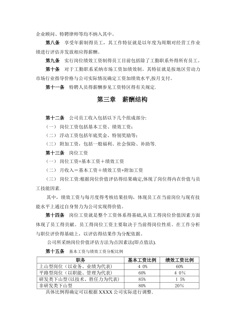 薪酬管理制度 _第3页