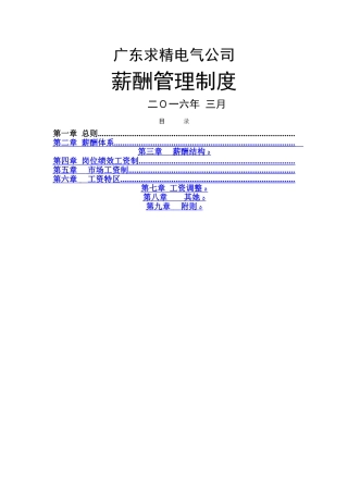 薪酬管理制度 