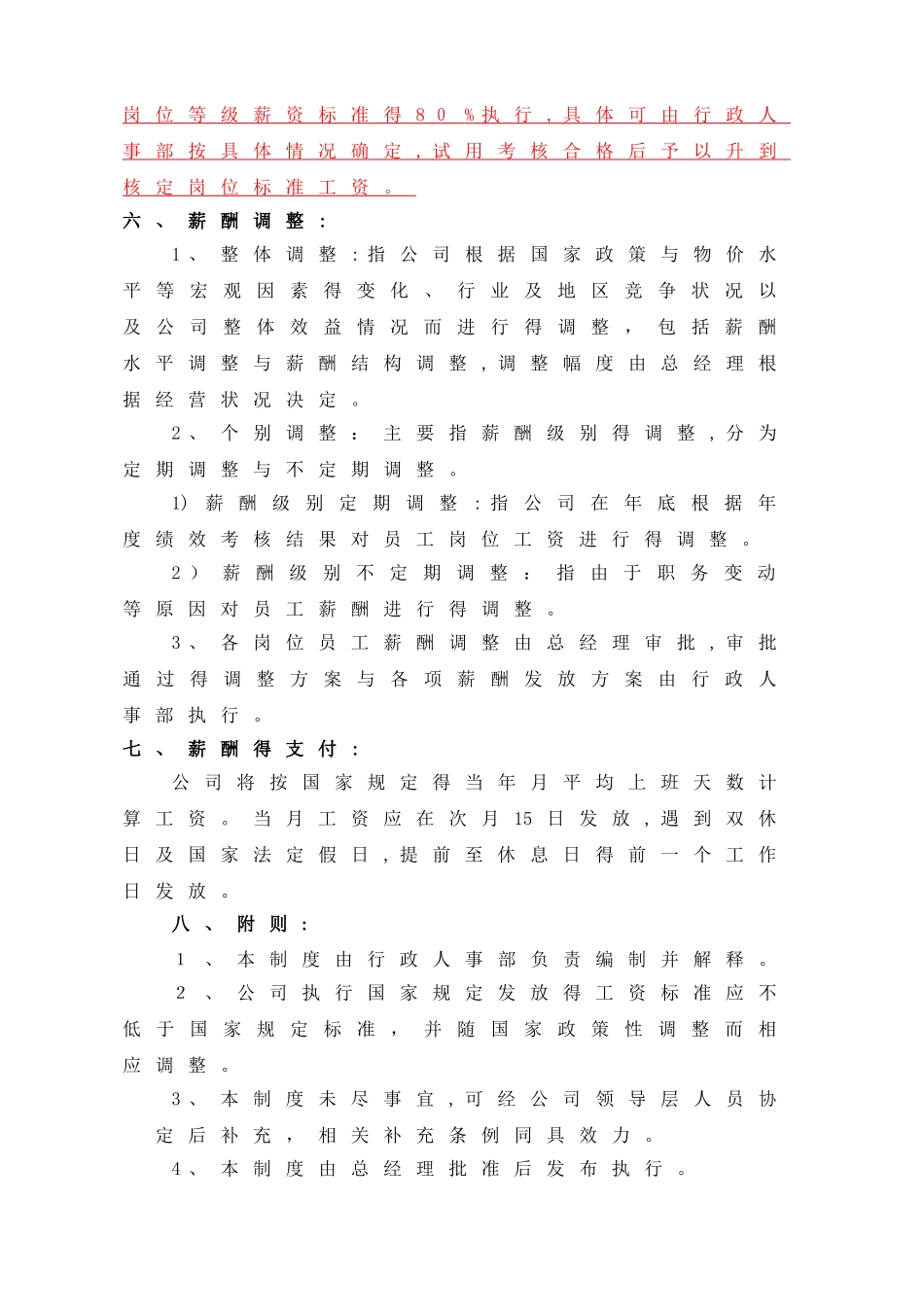 薪酬管理制度(范本)_第3页