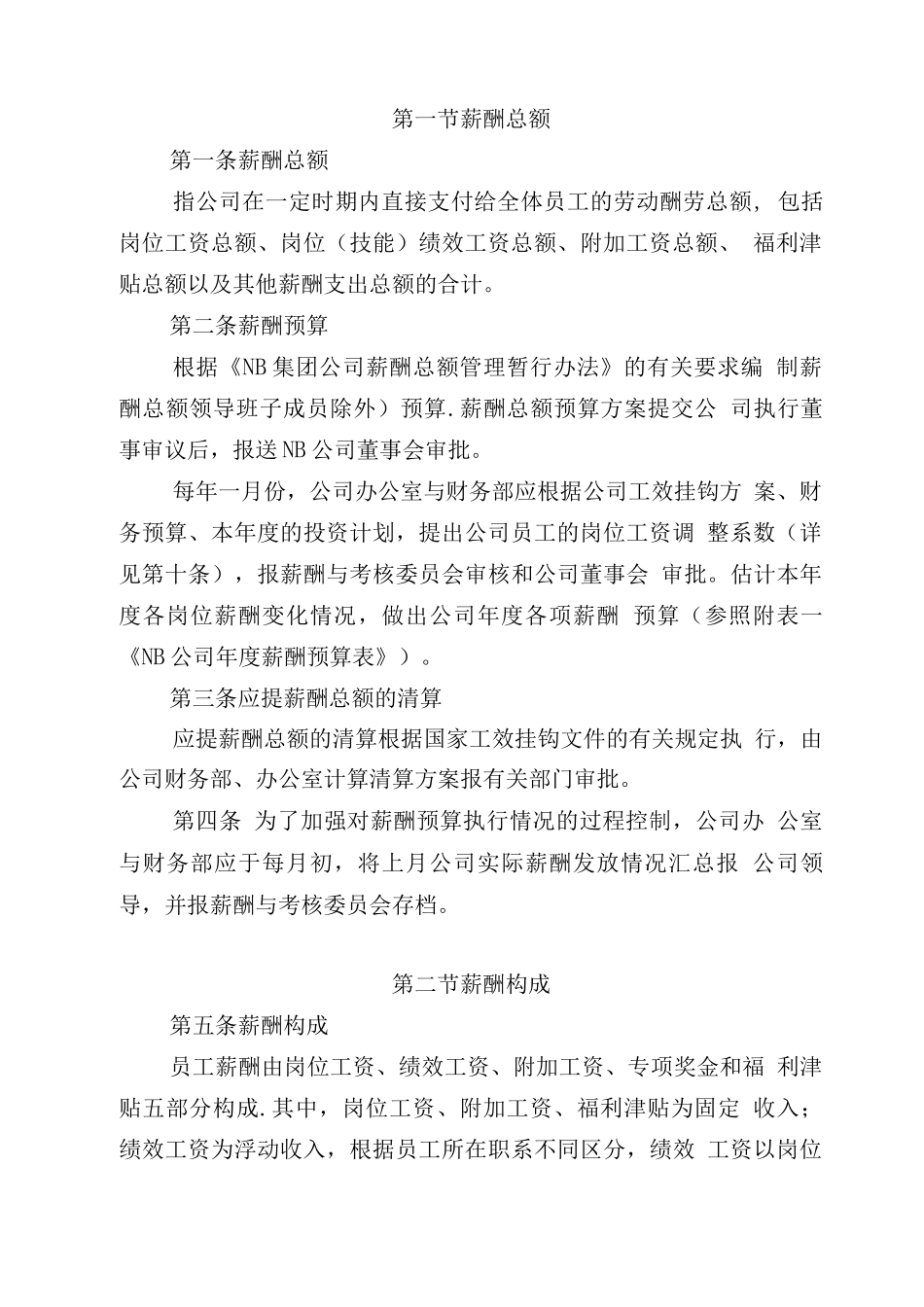 薪酬管理办法_第2页