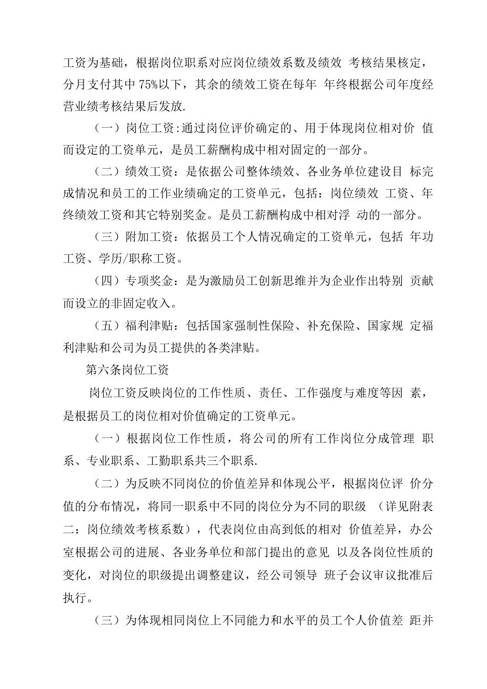 薪酬管理办法_第3页