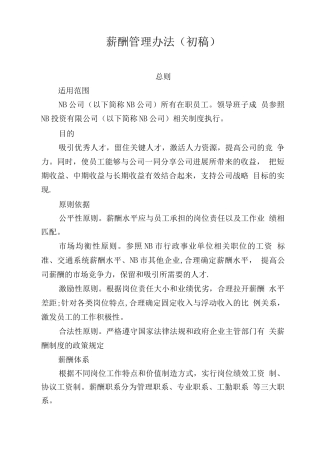 薪酬管理办法