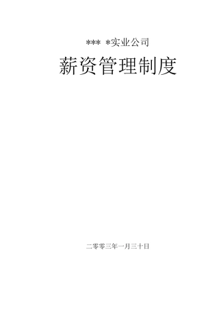 薪酬管理手册