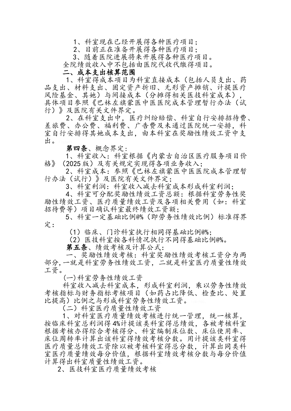 薪酬设计方案总的原则_第2页