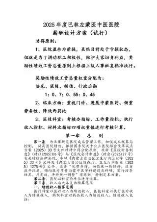 薪酬设计方案总的原则