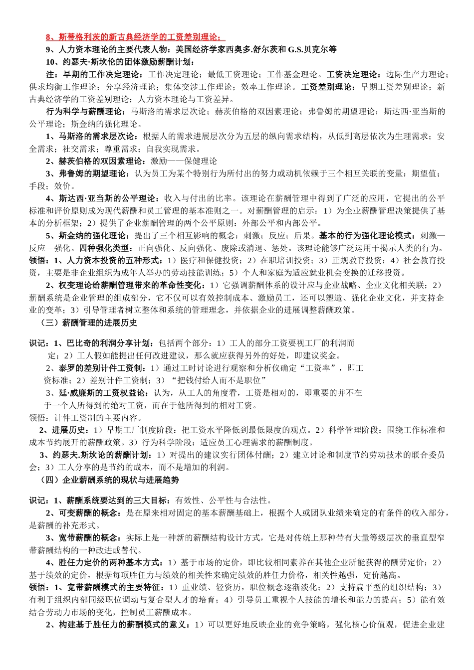 薪酬管理知识点总结_第2页