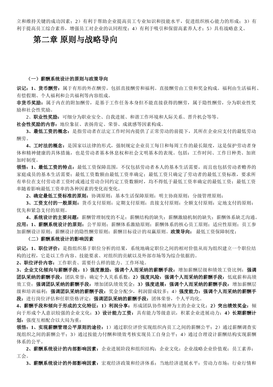 薪酬管理知识点总结_第3页