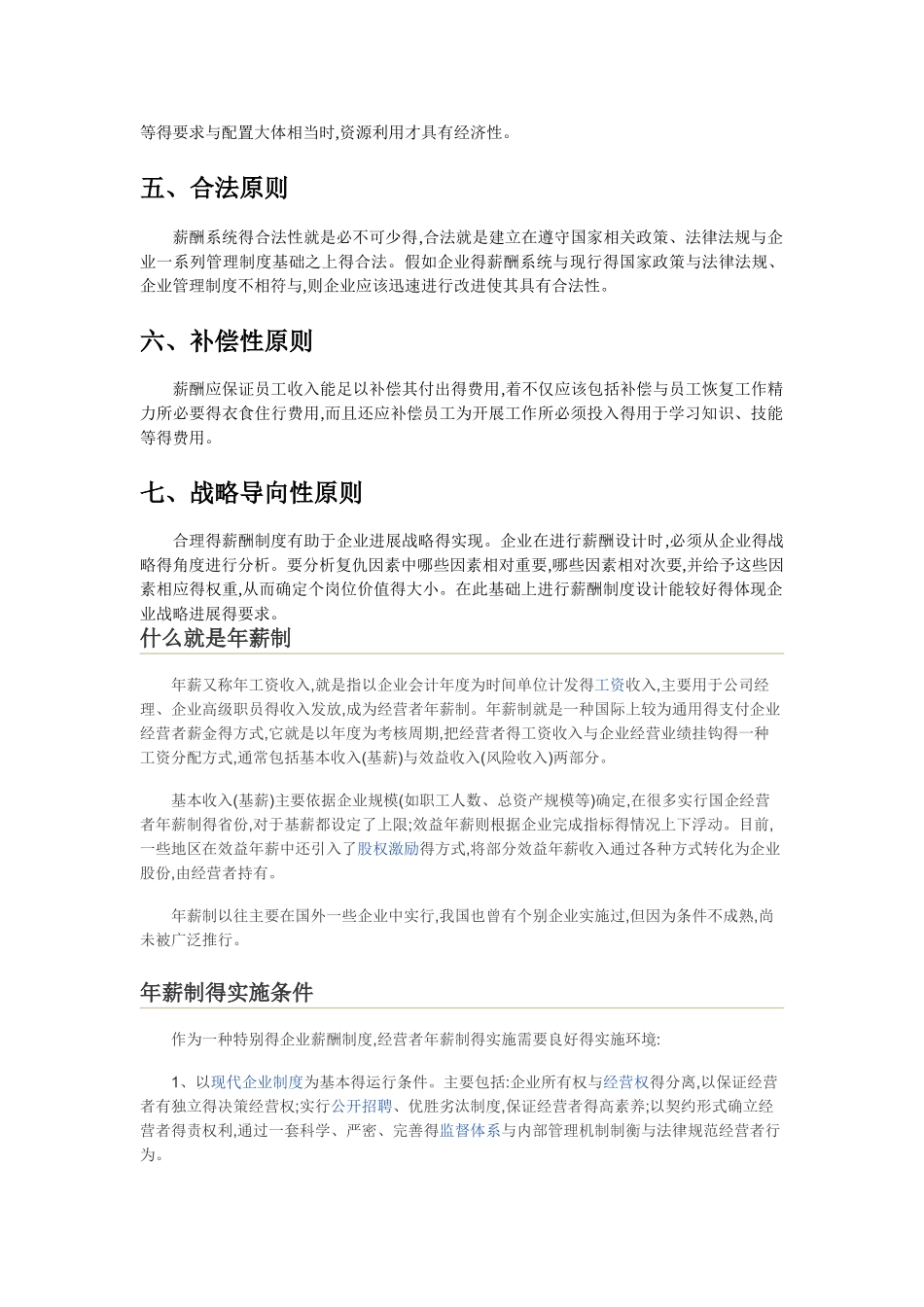 薪酬设计的原则_第2页