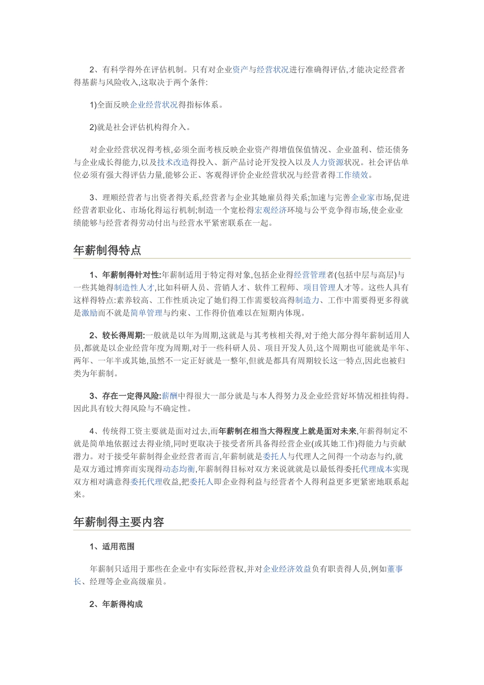 薪酬设计的原则_第3页