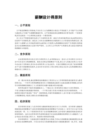 薪酬设计的原则