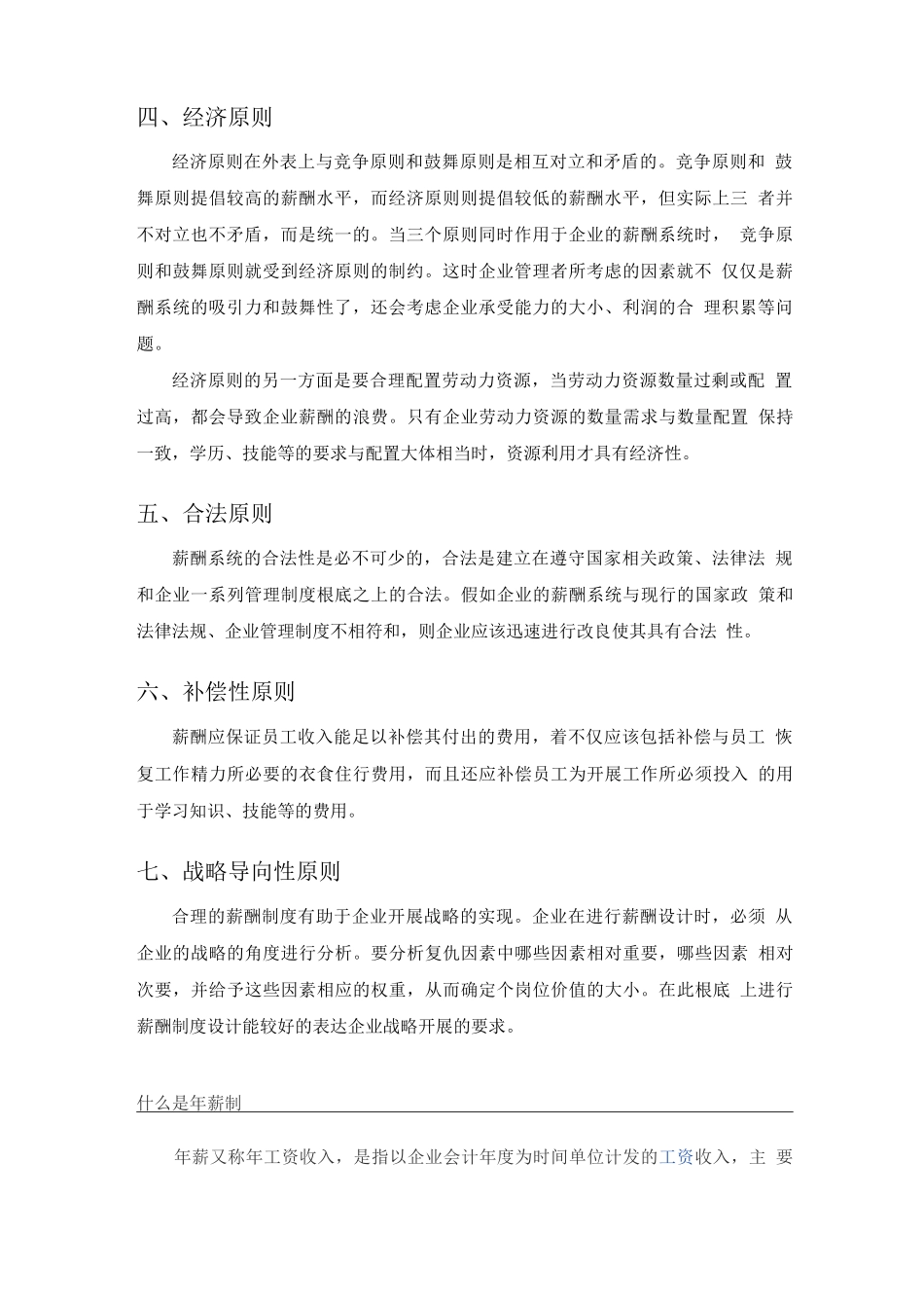 薪酬设计的原则_第2页