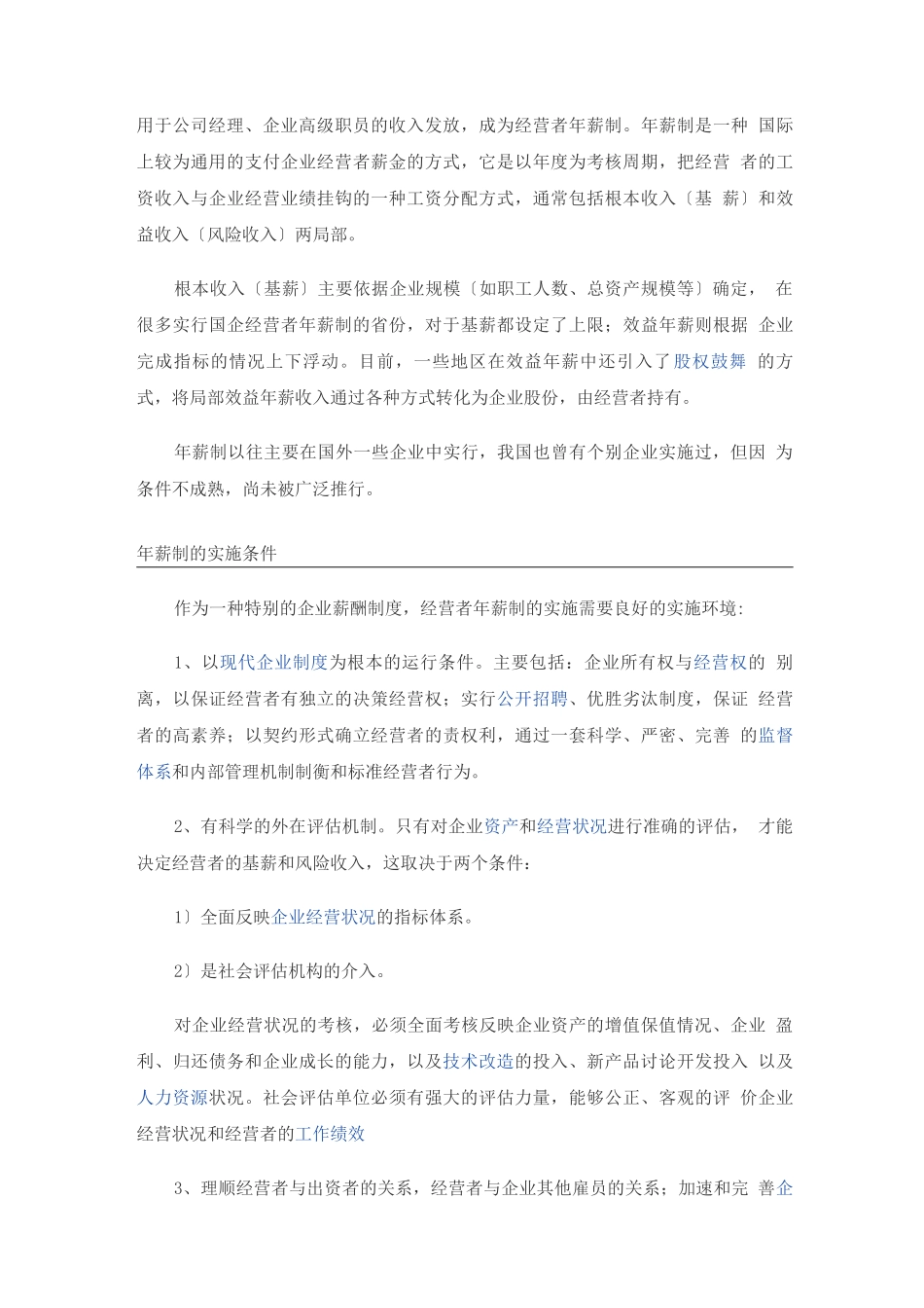 薪酬设计的原则_第3页