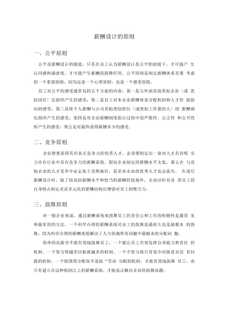 薪酬设计的原则