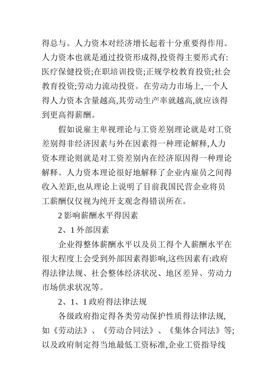 薪酬管理相关理论概述研究_第2页