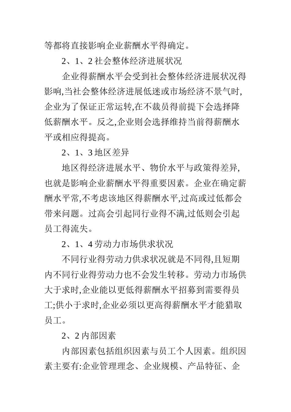 薪酬管理相关理论概述研究_第3页