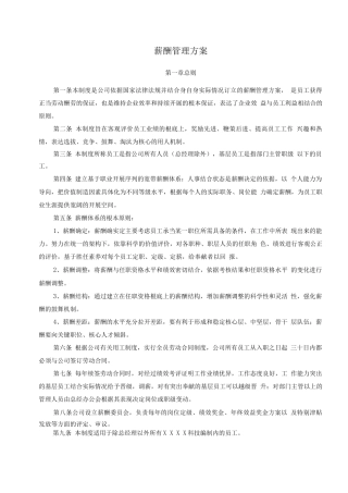 薪酬管理方案