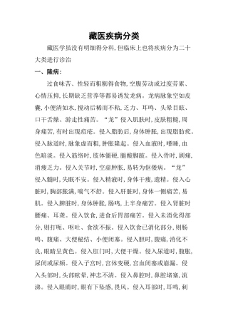 藏医疾病分类