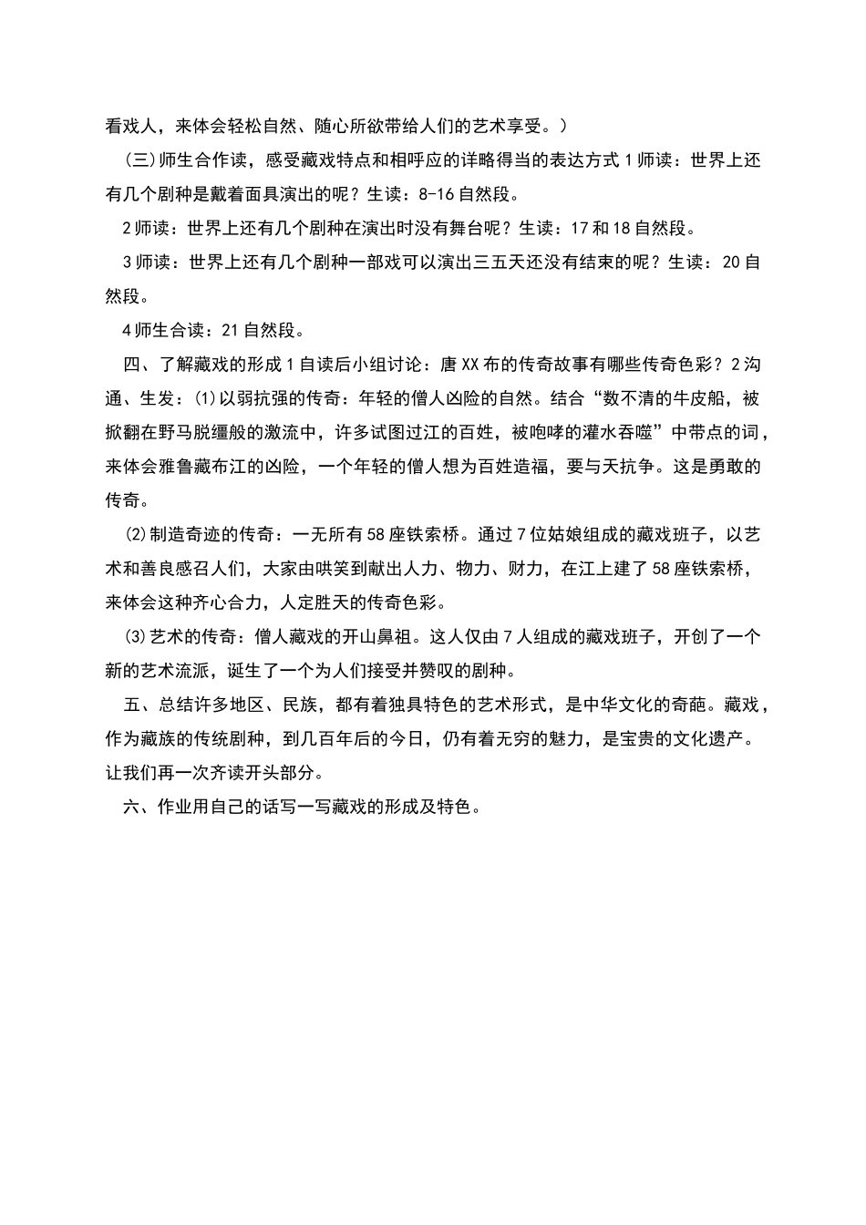 藏戏教学设计_第2页