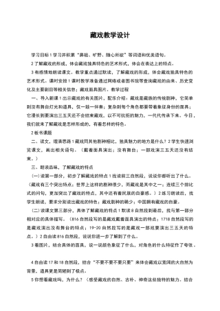 藏戏教学设计