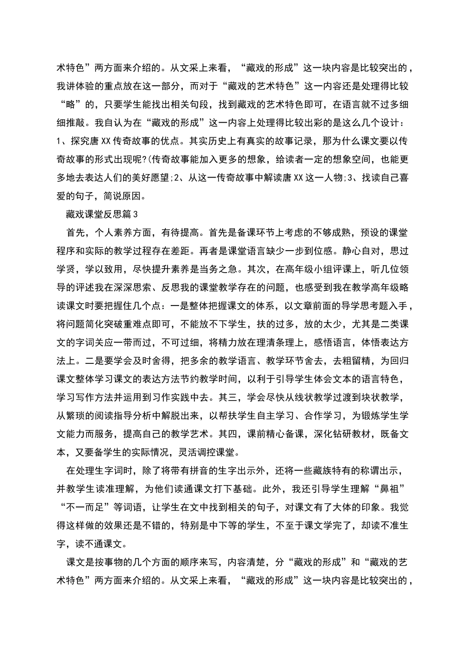 藏戏教学课堂反思_第2页