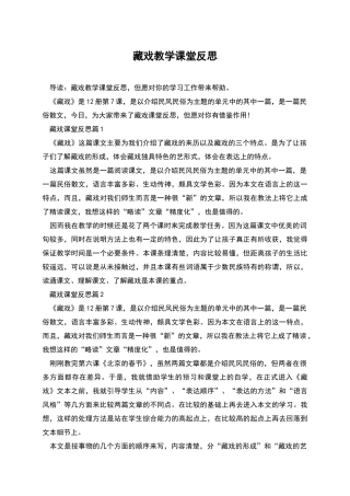 藏戏教学课堂反思