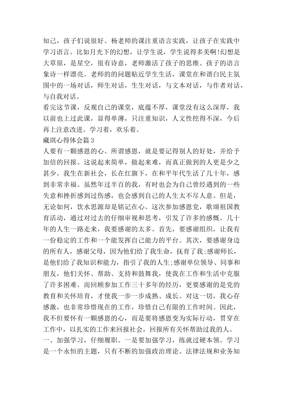 藏琪心得体会优质6篇_第3页