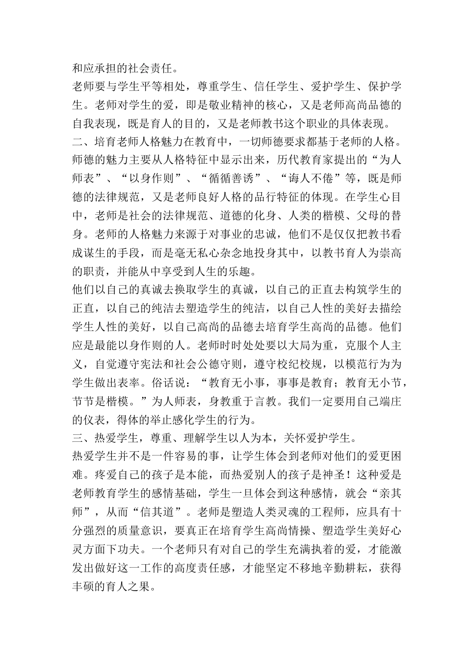 藏琪心得体会最新8篇_第2页