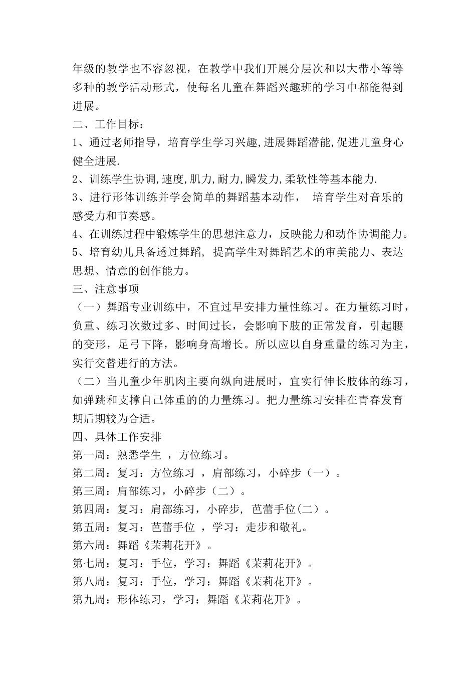 藏舞舞蹈教学计划7篇_第3页