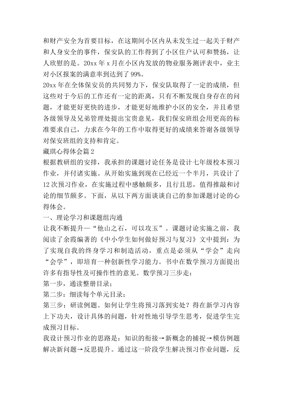 藏琪心得体会6篇_第2页