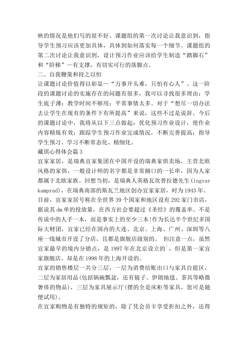 藏琪心得体会6篇_第3页