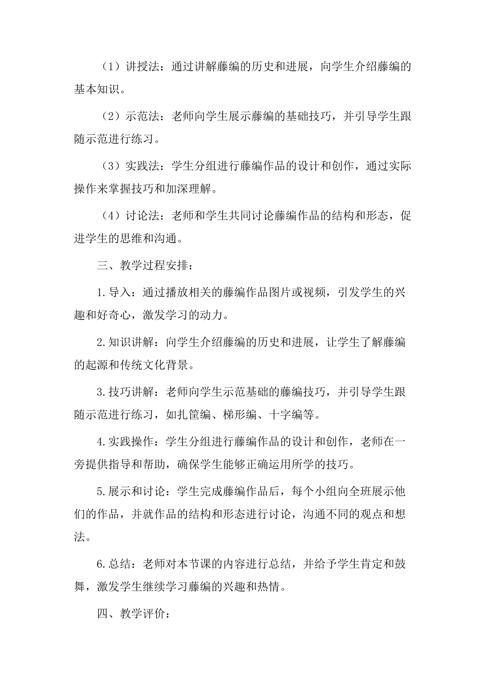 藤编教案教学设计_第2页