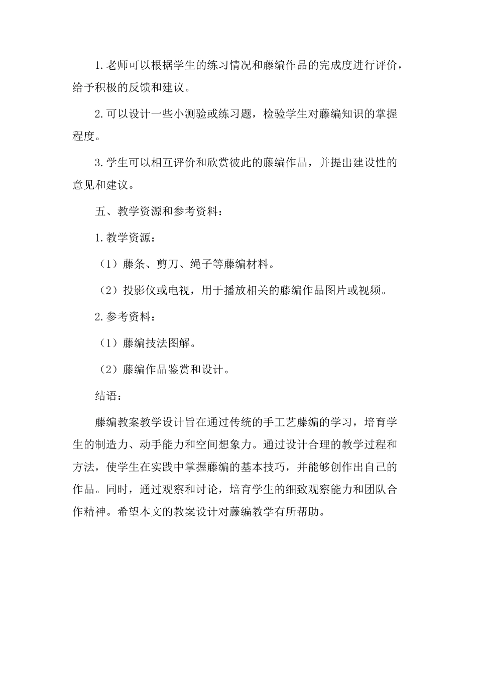 藤编教案教学设计_第3页